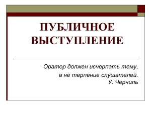 Публичное выступление: советы и стратегии