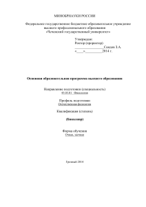 Филология: Основная образовательная программа (бакалавр)