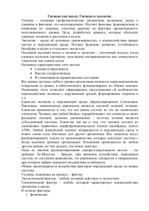 Гигиена и экология: конспект лекций