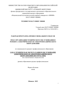 Лекция 2. Основы проектирования электроремонтных предприятий  1.Электроремонтные предприятия и их структура.