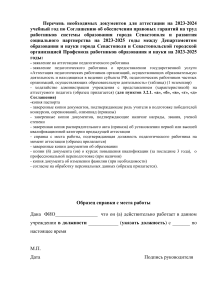 Аттестация педагогов Севастополя: список документов 2023-2024