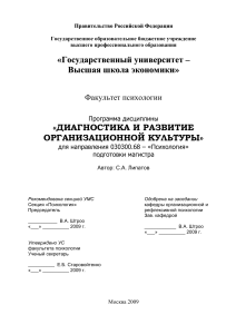 Диагностика и развитие организационной культуры: программа