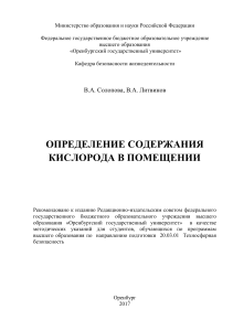 Определение содержания кислорода в помещении