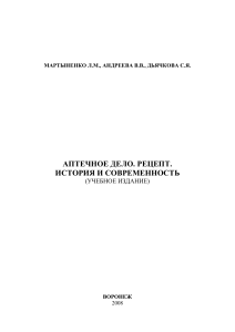 Аптечное дело: Рецепт. История и современность