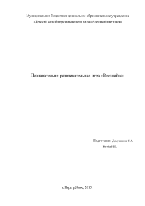 Познавательно-развлекательная игра «Всезнайка» для дошкольников