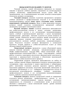 Виды контроля знаний студентов