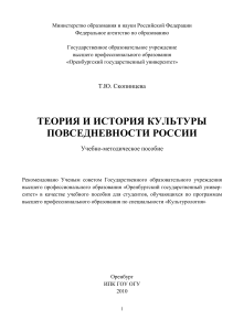 Теория и история культуры повседневности России