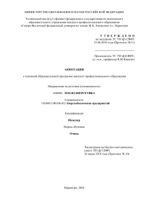 Аннотация к программе "Энергообеспечение предприятий"