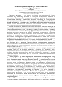 Народные промыслы Вологодской области: традиции и туризм