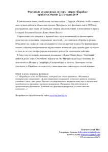 - Лучшие детские театры моды России