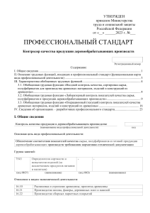 Профстандарт контролер качества деревообработки