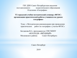 Практические работы по географии: методические рекомендации