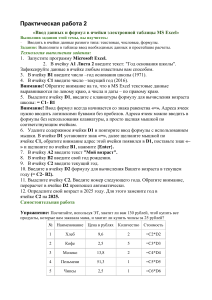 Практическая работа Excel: Ввод данных и формул