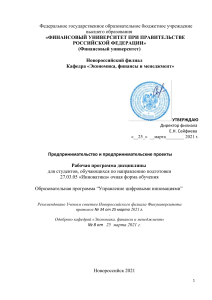 Предпринимательство: рабочая программа