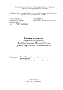 Рабочая программа: Всеобщая история и История России