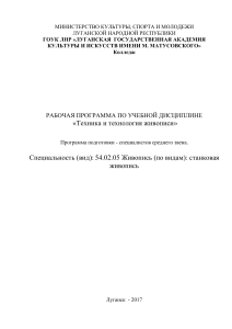 Техника и технология живописи: Рабочая программа