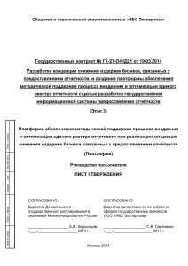 Руководство пользователя: Оптимизация платформы отчетности