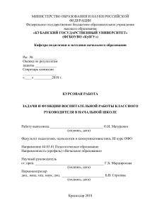Задачи и функции классного руководителя нач. школы
