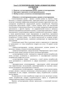 Сегментирование рынка: выбор целевых сегментов