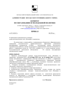 Приказ о конкурсе медиа-математических газет