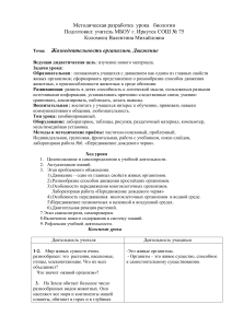 Биология 6 класс: Движение организмов. Методическая разработка