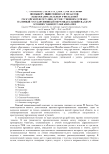 Примерные билеты для экзамена 9 класс РФ