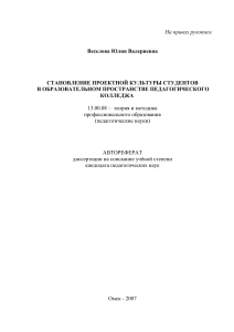Проектная культура студентов педколледжа: автореферат