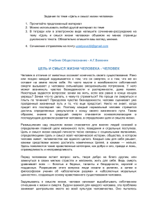 Цель и смысл жизни человека: сочинение-рассуждение