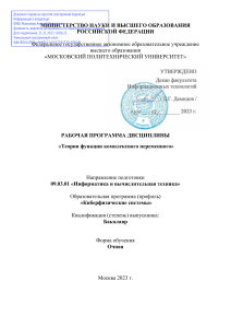 Теория функции комплексного переменного: Рабочая программа