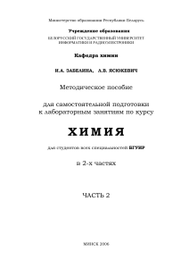 Химия: Электрохимия и коррозия. Методическое пособие