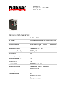 ProfiMaster PM150: Технические характеристики преобразователя частоты