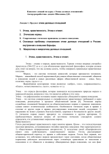 Этика деловых отношений: конспект лекций