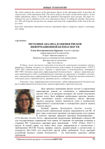 Анализ и оценка рисков информационной безопасности