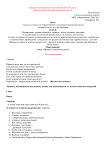 ЛИНЕЙКА НАЧАЛЬНОЙ ШКОЛЫ (ОКОНЧАНИЕ УЧЕБНОГО ГОДА)