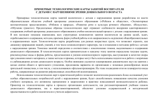Технологические карты для детей с нарушениями зрения
