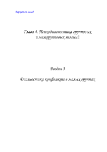 Диагностика конфликтов в малых группах: методики