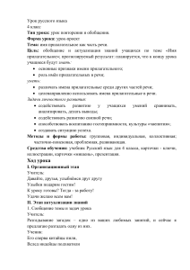 Имя прилагательное: урок русского языка, 4 класс