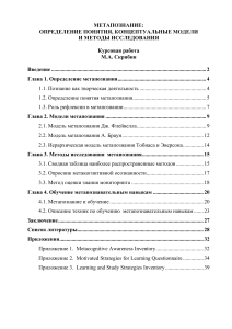 Метапознание: Определение, Модели, Исследование