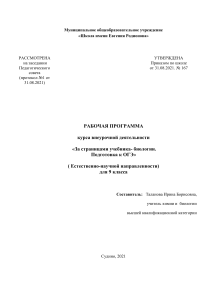 Рабочая программа по биологии 9 класс: подготовка к ОГЭ