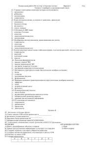 Контрольная работа по биологии: Строение клетки, 9 класс