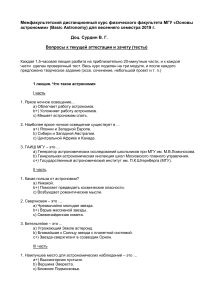 Основы астрономии: тесты и вопросы к зачету МГУ