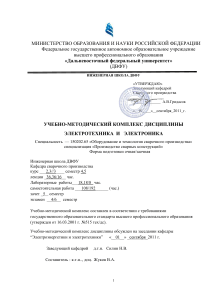 Электротехника и электроника: УМК для сварщиков