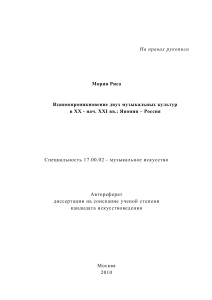 Japan-Russia Musical Culture Dissertation Abstract