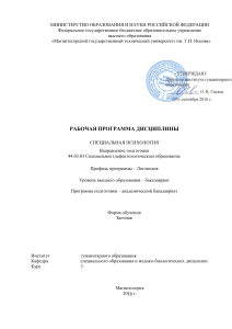 Специальная психология: Рабочая программа