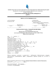 Токсинология: Рабочая программа дисциплины ДВФУ