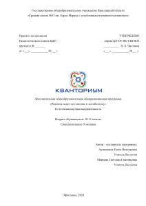 Генетика и метаболизм: программа для 10-11 классов
