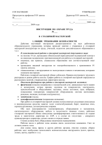 Инструкция по охране труда в столярной мастерской