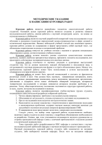 Методические указания к курсовой работе по журналистике