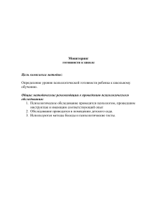 Мониторинг готовности к школе: методики и тесты
