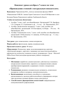Алгебра 7 класс: Произведение степеней. Конспект урока